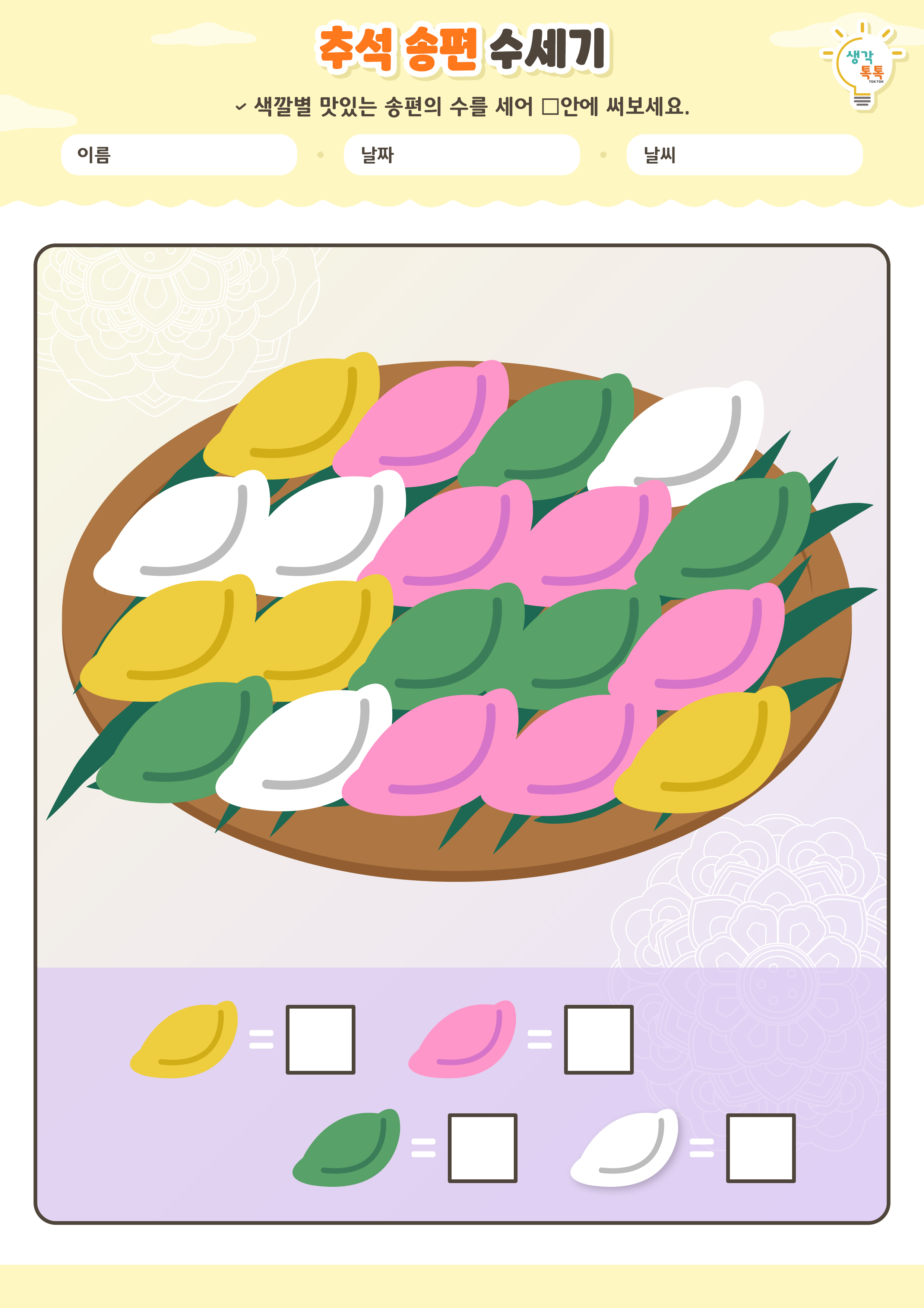 나의 가족 소개하기 활동지